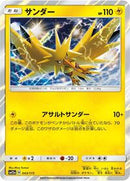 Zapdos (043/173) [SM12a: TAG TEAM GX: Tag All Stars]
