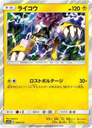Raikou (044/173) [SM12a: TAG TEAM GX: Tag All Stars]