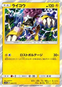 Raikou (044/173) [SM12a: TAG TEAM GX: Tag All Stars]
