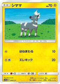 Blitzle (045/173) [SM12a: TAG TEAM GX: Tag All Stars]