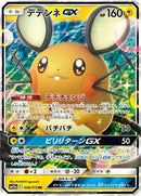 Dedenne GX - 048/173 (048/173) [SM12a: TAG TEAM GX: Tag All Stars]