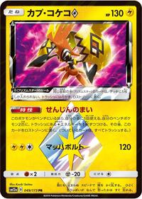 Tapu Koko Prism Star (049/173) [SM12a: TAG TEAM GX: Tag All Stars]