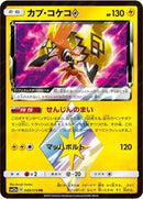 Tapu Koko Prism Star (049/173) [SM12a: TAG TEAM GX: Tag All Stars]