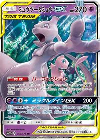 Mewtwo & Mew GX - 052/173 (052/173) [SM12a: TAG TEAM GX: Tag All Stars]