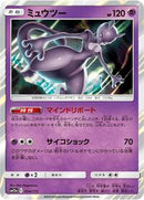 Mewtwo (054/173) [SM12a: TAG TEAM GX: Tag All Stars]
