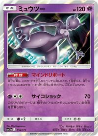 Mewtwo (054/173) [SM12a: TAG TEAM GX: Tag All Stars]