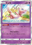Mew (055/173) [SM12a: TAG TEAM GX: Tag All Stars]
