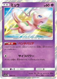 Mew (055/173) [SM12a: TAG TEAM GX: Tag All Stars]