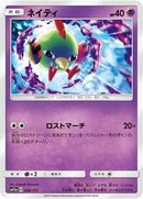 Natu (056/173) [SM12a: TAG TEAM GX: Tag All Stars]