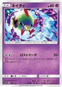 Natu (056/173) [SM12a: TAG TEAM GX: Tag All Stars]