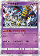 Giratina (057/173) [SM12a: TAG TEAM GX: Tag All Stars]