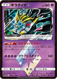 Giratina Prism Star (058/173) [SM12a: TAG TEAM GX: Tag All Stars]