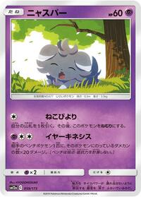 Espurr (059/173) [SM12a: TAG TEAM GX: Tag All Stars]