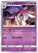 Malamar (062/173) [SM12a: TAG TEAM GX: Tag All Stars]