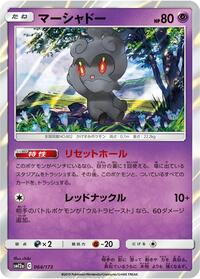 Marshadow (064/173) [SM12a: TAG TEAM GX: Tag All Stars]