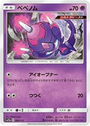 Poipole (065/173) [SM12a: TAG TEAM GX: Tag All Stars]