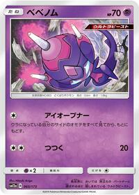 Poipole (065/173) [SM12a: TAG TEAM GX: Tag All Stars]