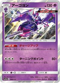 Naganadel (066/173) [SM12a: TAG TEAM GX: Tag All Stars]