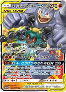 Marshadow & Machamp GX (067/173) [SM12a: TAG TEAM GX: Tag All Stars]