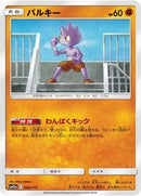 Tyrogue (068/173) [SM12a: TAG TEAM GX: Tag All Stars]