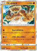 Landorus (069/173) [SM12a: TAG TEAM GX: Tag All Stars]