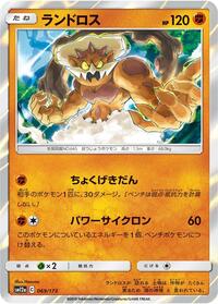 Landorus (069/173) [SM12a: TAG TEAM GX: Tag All Stars]