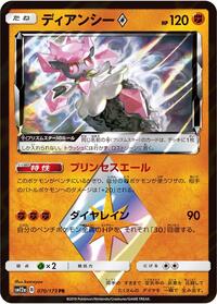 Diancie Prism Star (070/173) [SM12a: TAG TEAM GX: Tag All Stars]