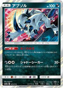 Absol (075/173) [SM12a: TAG TEAM GX: Tag All Stars]