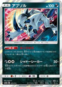 Absol (075/173) [SM12a: TAG TEAM GX: Tag All Stars]