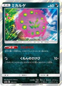 Spiritomb (076/173) [SM12a: TAG TEAM GX: Tag All Stars]