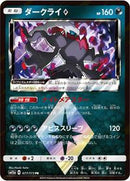 Darkrai Prism Star (077/173) [SM12a: TAG TEAM GX: Tag All Stars]