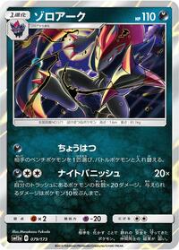 Zoroark (079/173) [SM12a: TAG TEAM GX: Tag All Stars]