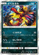 Yveltal (080/173) [SM12a: TAG TEAM GX: Tag All Stars]