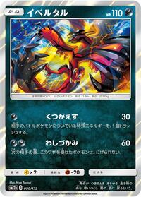 Yveltal (080/173) [SM12a: TAG TEAM GX: Tag All Stars]