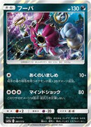 Hoopa (081/173) [SM12a: TAG TEAM GX: Tag All Stars]