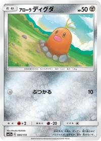 Alolan Diglett (084/173) [SM12a: TAG TEAM GX: Tag All Stars]