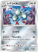 Magneton (087/173) [SM12a: TAG TEAM GX: Tag All Stars]