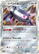 Magnezone (088/173) [SM12a: TAG TEAM GX: Tag All Stars]