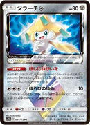 Jirachi Prism Star (091/173) [SM12a: TAG TEAM GX: Tag All Stars]