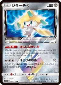 Jirachi Prism Star (091/173) [SM12a: TAG TEAM GX: Tag All Stars]