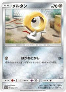 Meltan (092/173) [SM12a: TAG TEAM GX: Tag All Stars]