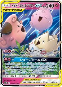 Togepi & Cleffa & Igglybuff GX - 094/173 (094/173) [SM12a: TAG TEAM GX: Tag All Stars]
