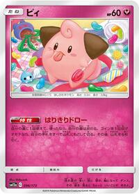 Cleffa (096/173) [SM12a: TAG TEAM GX: Tag All Stars]