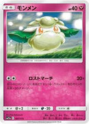 Cottonee (097/173) [SM12a: TAG TEAM GX: Tag All Stars]