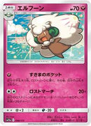 Whimsicott (098/173) [SM12a: TAG TEAM GX: Tag All Stars]