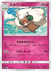 Whimsicott (098/173) [SM12a: TAG TEAM GX: Tag All Stars]