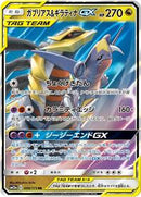 Garchomp & Giratina GX - 099/173 (099/173) [SM12a: TAG TEAM GX: Tag All Stars]