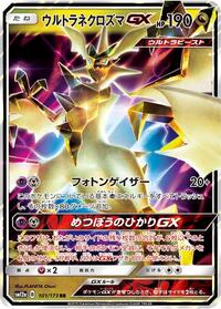 Ultra Necrozma GX (101/173) [SM12a: TAG TEAM GX: Tag All Stars]