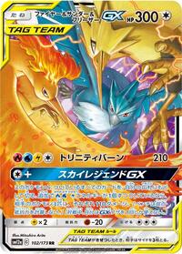 Moltres & Zapdos & Articuno GX - 102/173 (102/173) [SM12a: TAG TEAM GX: Tag All Stars]