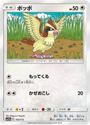 Pidgey (103/173) [SM12a: TAG TEAM GX: Tag All Stars]
